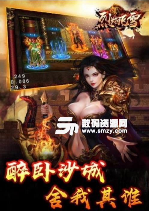 烈焰飞雪手游安卓版(ARPG手游) v1.2 手机版