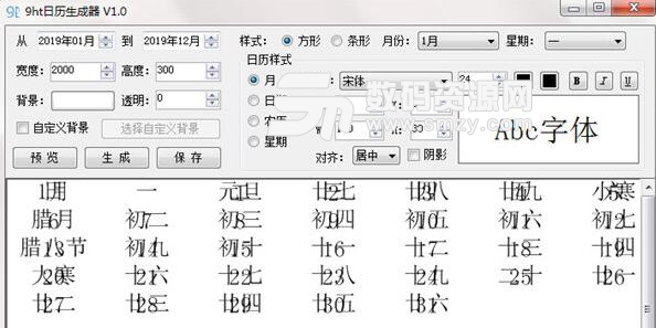 9ht日历生成器绿色版