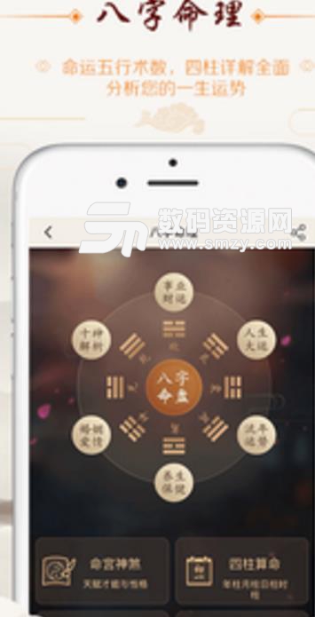 玄机风水安卓版(中国生活风水美学家) v1.2 手机版