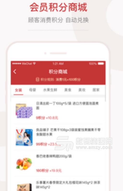 会过会员店app(顾客自助购物) v2.4 安卓手机版