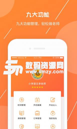 信诺在线教师安卓版(教师在线解答) v2.2.3 正式版