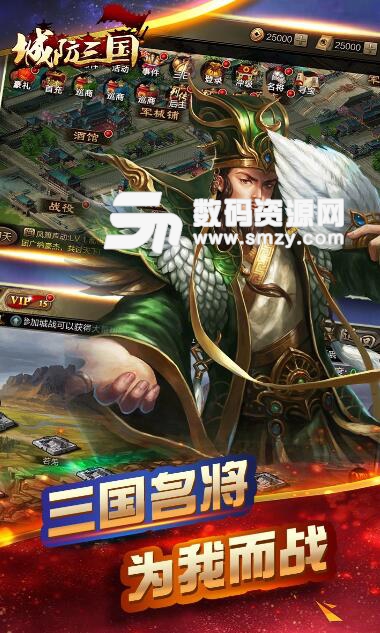 城防三国手游安卓果盘版(战争策略新玩法) v9.13 最新版