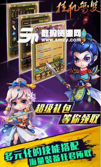 挂机无双手游果盘版(武侠RPG) 安卓版