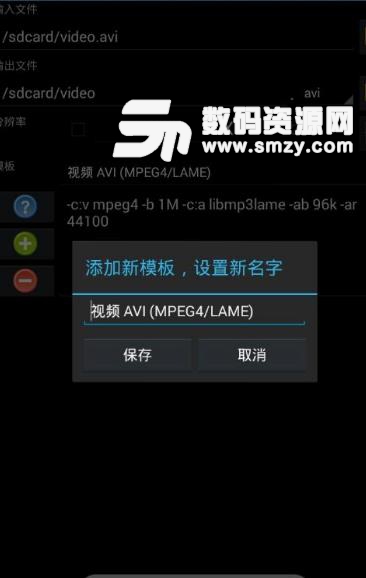 安卓ffmpeg中文版(视频合并助手) v0.101 手机版