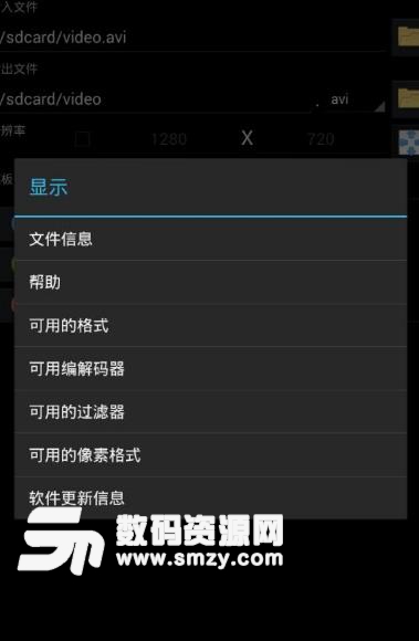 安卓ffmpeg中文版(视频合并助手) v0.101 手机版