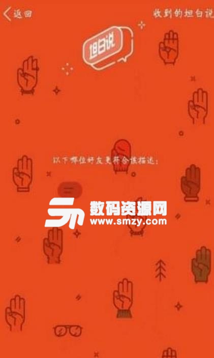 坦白说解密者app(一键查询坦白说身份) v1.1 安卓版