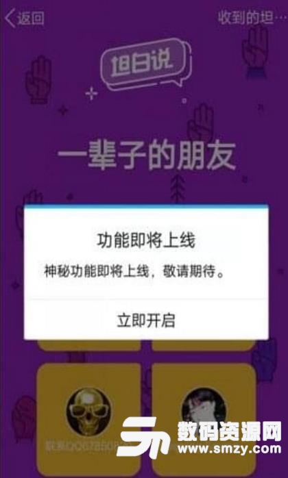 坦白说解密者app(一键查询坦白说身份) v1.1 安卓版