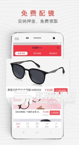 麦拜眼镜APP(手机眼镜购物平台) v2.13 安卓版