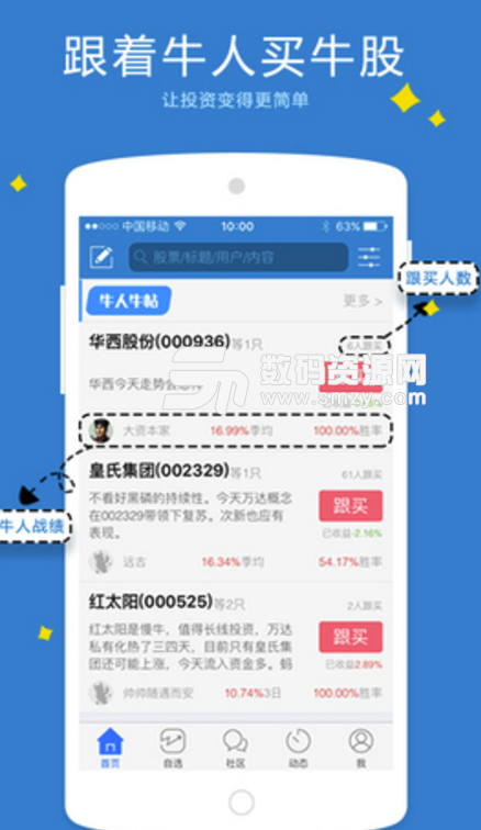 淘股吧安卓版(投资理财app) v5.42 免费版
