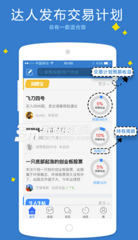 淘股吧安卓版(投资理财app) v5.42 免费版