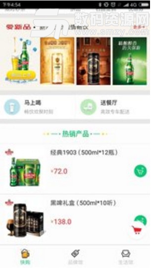 青啤快购app(购买青岛啤酒专用) v2.6.4 安卓版