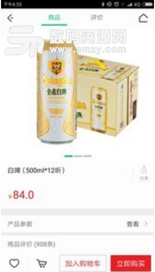 青啤快购app(购买青岛啤酒专用) v2.6.4 安卓版
