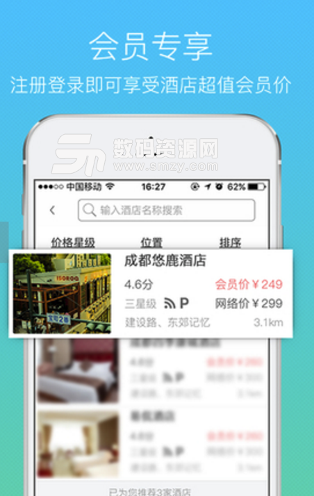 悠鹿酒店砍价宝免费版(酒店订房APP) v2.3.0 安卓正式版