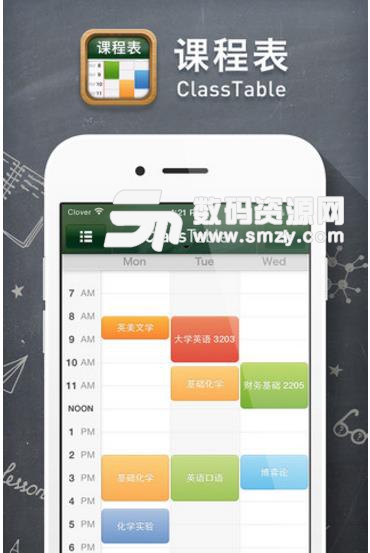 classtable苹果版(搭配学习时间) v1.1.0 ios版