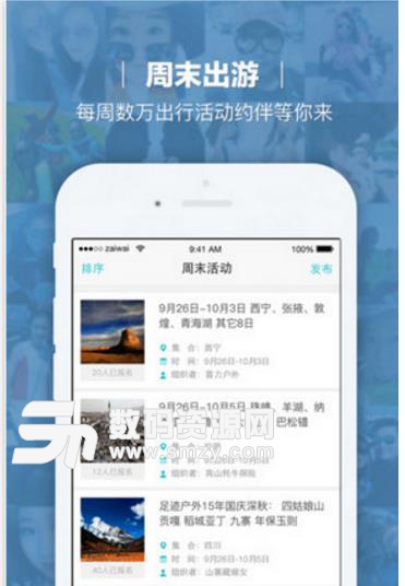 在外苹果版(旅游旅行社交) v3.1.7 iphone版