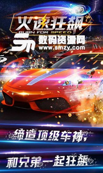 速度与美丽火速狂飙安卓版(手机赛车游戏) v1.2.0.5 最新android版