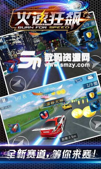 速度与美丽火速狂飙安卓版(手机赛车游戏) v1.2.0.5 最新android版