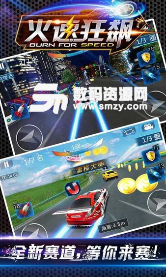 速度與美麗火速狂飆安卓版(手機賽車遊戲) v1.3.0.5 最新android版