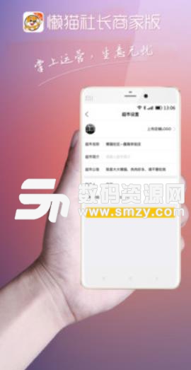 懒猫社长商家版(手机店铺管理系) v2.3.0 安卓版