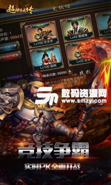 超神子龙传手游安卓版(三国题材rpg手游) v1.25 免费版