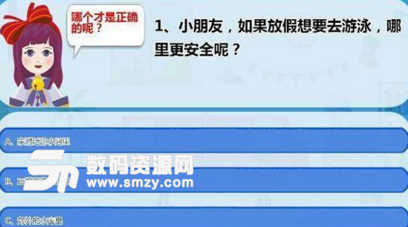 2018全国中小学生预防溺水专题教育家庭版(闯关答案大全) 手机安卓版