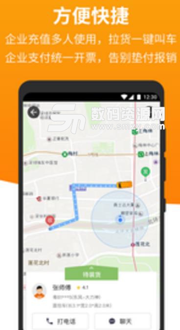 货拉拉企业版app(同城拉货) v1.4.1 安卓手机版