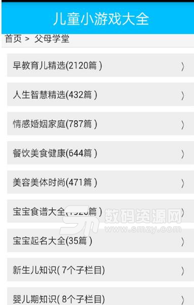 儿童教育游戏大全最新版(早教资源) v1.2 安卓版
