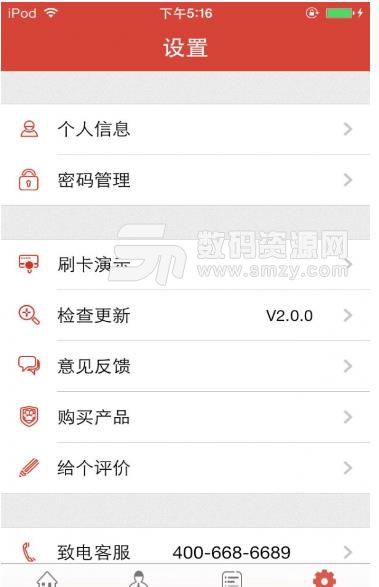 卡宝商户端安卓版(多种功能支付) v2.9.1 手机版