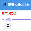 蓝奏云登录上传工具