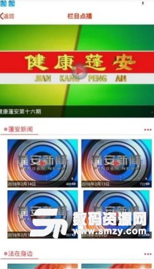 蓬州新闻APP手机版(蓬州本地新闻资讯) v1.5 Android版