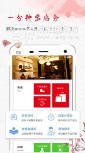 紅妝app安卓版(美容行業開店助手) v3.9.0 手機版