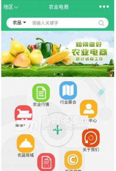 农业电商手机版(购物应用) v10.0.8 安卓版