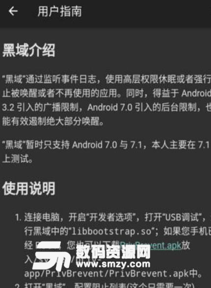 黑域捐赠版(检测后台运行程序) v2.7.9 安卓版