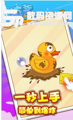 搞笑小黄鸭安卓版for Android (休闲游戏) v1.3.02 手机版