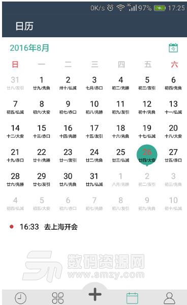 日日清安卓版(智能管理日程) v2.2 手机版