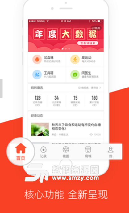 康迅学糖app安卓版(智能健康管家) v4.7.7 免费版