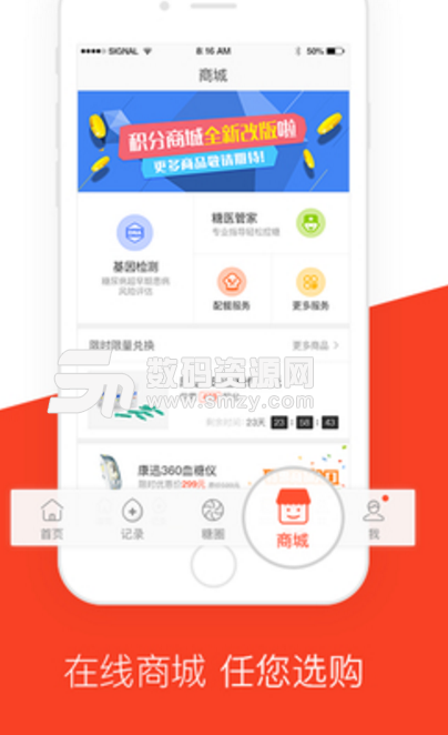 康迅学糖app安卓版(智能健康管家) v4.7.7 免费版