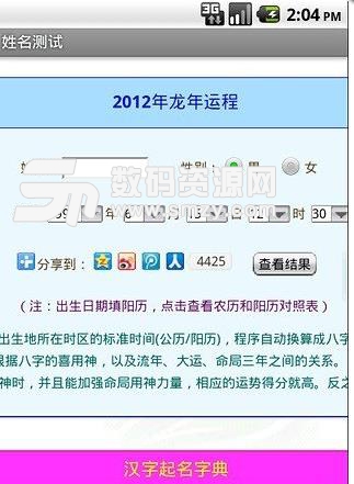 姓名测试安卓版(免费起名测试) v1.02 正式版
