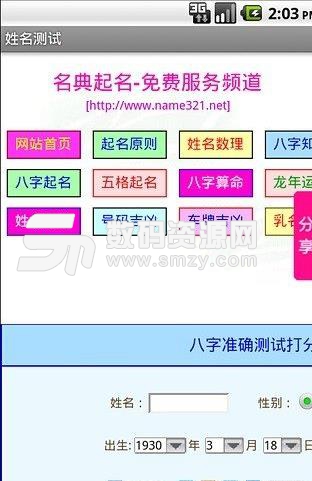 姓名测试安卓版(免费起名测试) v1.02 正式版