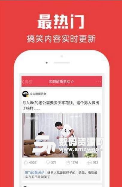 内含段子app安卓手机版(发段子看趣图) v6.10.2 最新版