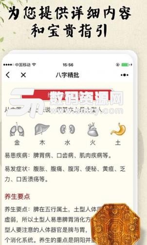 八字合婚安卓版(掌握桃花运势) v1.3.1 正式版