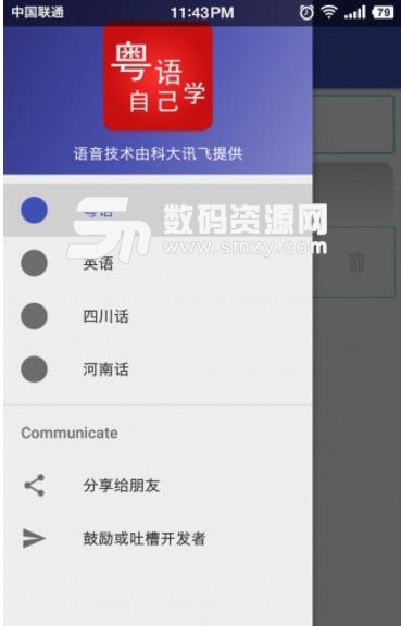粤语自己学安卓版(学习工具) v2.1 手机版