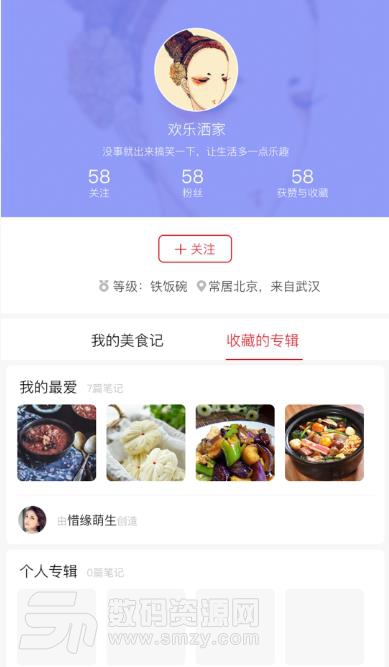 会吃app安卓版(美食资讯) v1.3 最新版