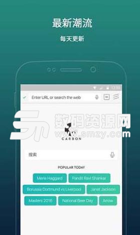 Carbon浏览器手机版(高度安全上网) v2.4.15 安卓版