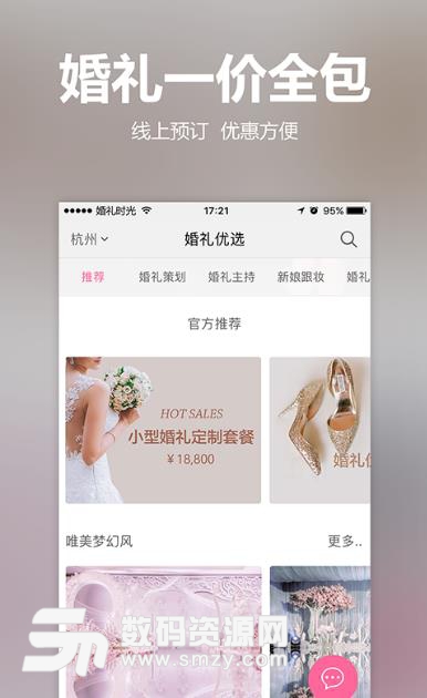 婚礼时光手机版(婚礼筹备) v4.4.1 android版