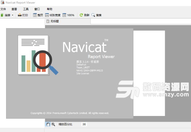 Navicat Report Viewer破解版