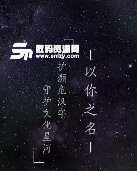 汉字守护者app安卓版(手机汉字游戏) v1.2 手机版