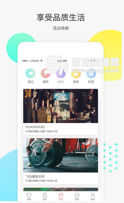 吾爱app(生活服务) 2.4 安卓版