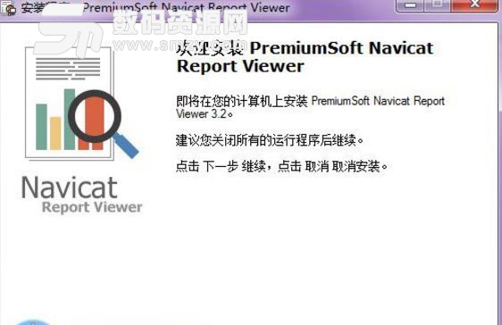 Navicat Report Viewer免费版