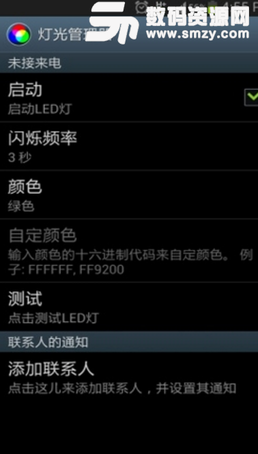 灯光管理器安卓正式版(可调节设置LEDapp) v12.5.4 免费版